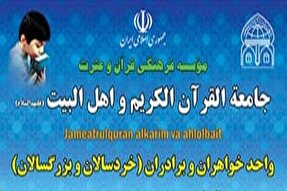 آغار ثبت‌ نام کلاس‌های آموزش قرآن در زرند