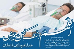 طرح «جمعه‌های قرآنی عیادت از بیماران» در رفسنجان اجرا شد