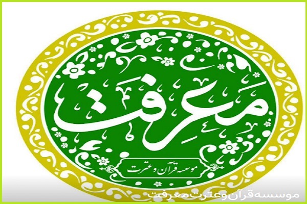فعالیت مؤسسه قرآن و حدیث «معرفت» در شمال تهران + عکس و صوت
