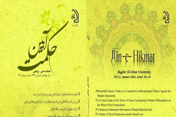 نقد و بررسی دیدگاه لایب‌نیتس در مورد جوهر مادی در فصلنامه «آیین حکمت»