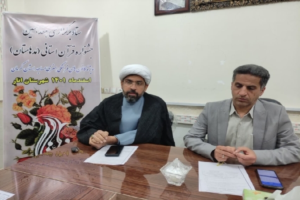 نشست هم‌اندیشی هفدهمین جشنواره قرآنی مدهامتان در انار