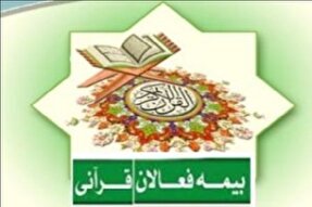 بیمه فعالان قرآنی از طریق صندوق تعاون روستاییان میسر شد
