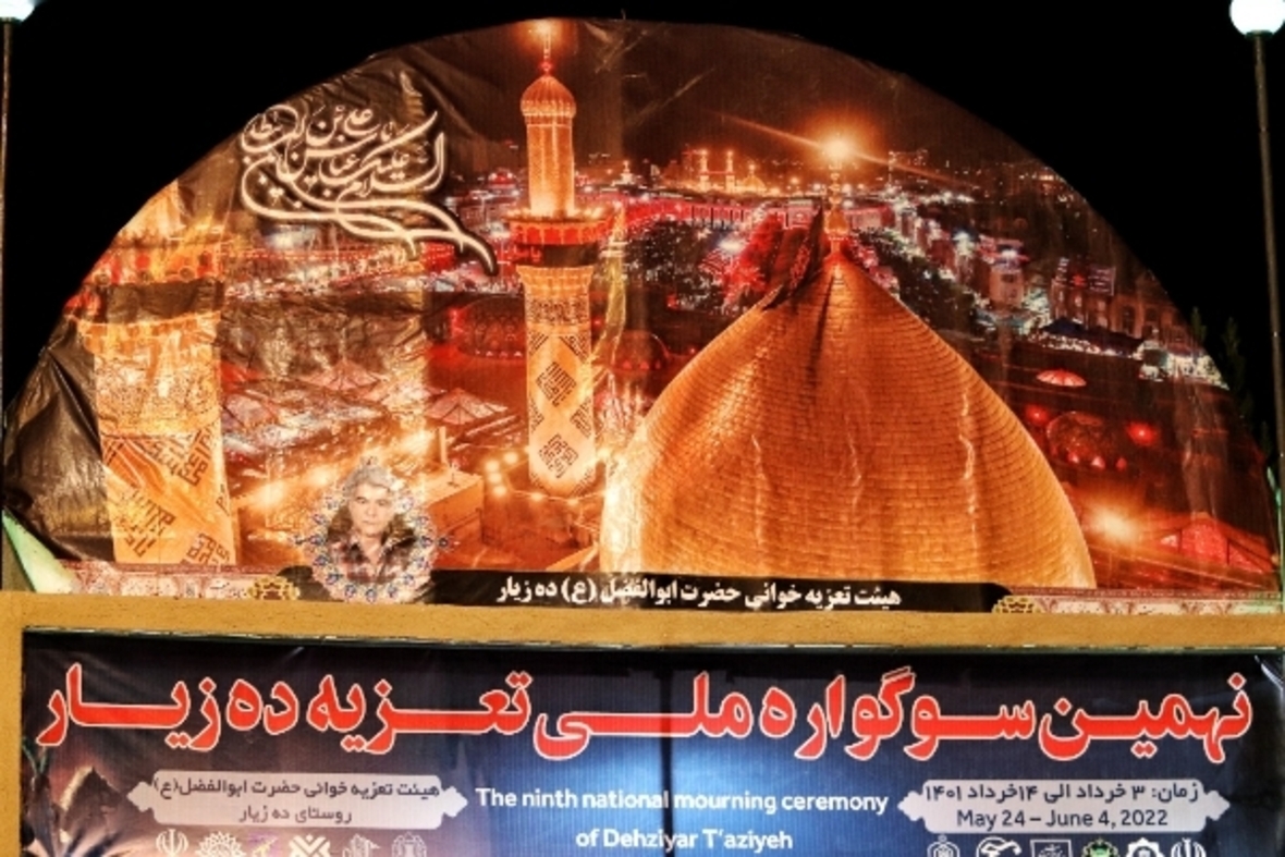 پایان نهمین سوگواره ملی تعزیه ده&zwnj;زیار