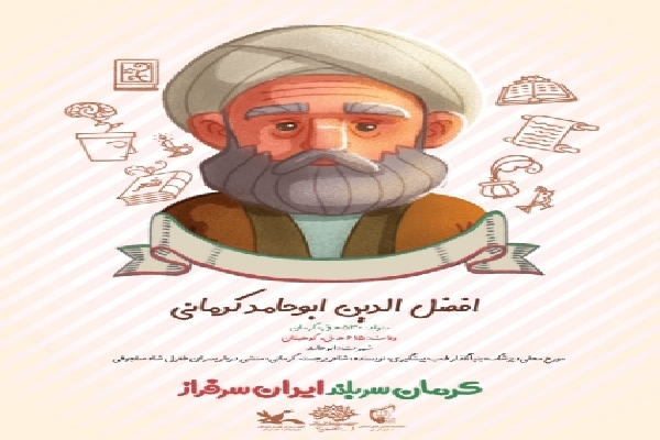 سری دوم مجموعه پوستر کرمان سربلند ایران سرفراز