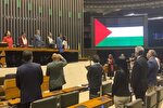 حمایت پارلمان برزیل از ملت فلسطین