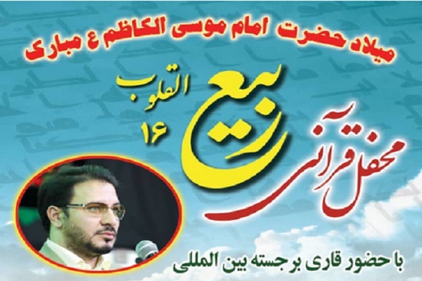 شانزدهمین محفل «ربیع‌القلوب» در بازار تهران برگزار می‌شود
