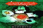 برگزاری پنجمین جشنواره بین‌المللی قرآن و عترت در رفسنجان