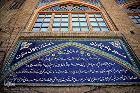فیلم | نگین معماری اسلامی در قلب پایتخت ایران