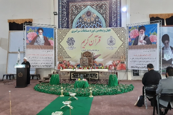 مرحله استانی چهل‌وپنجمین دوره مسابقات سراسری قرآن اوقاف و امور خیریه کرمان