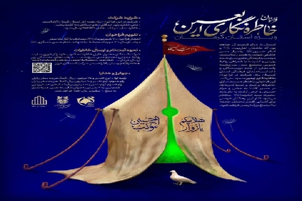 فراخوان خاطره‌نگاری اربعین