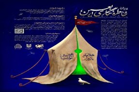 فراخوان «خاطره‌نگاری اربعین» منتشر شد