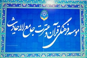 نخستین مؤسسه قرآنی در بخش لاله‌زار افتتاح شد