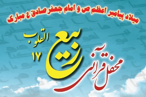 هفدهمین محفل «ربیع‌القلوب» در بازار تهران برگزار می‌شود