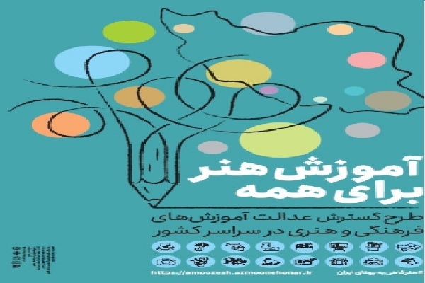 آموزش رایگان هنر