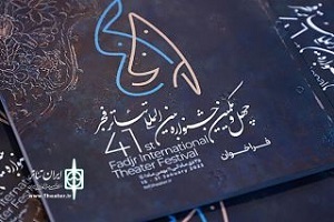 فراخوان بخش بین‌الملل تئاتر فجر منتشر شد