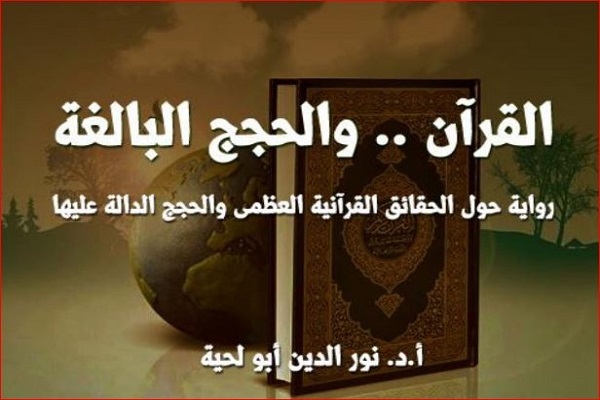 انتشار سیزدهمین جلد تفسیر موضوعی قرآن در الجزایر