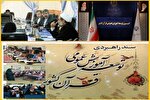 بررسی تشکیل جلسات کمیسیون آموزش عمومی قرآن + صوت