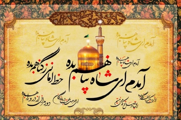 جشنواره شعر رضوی