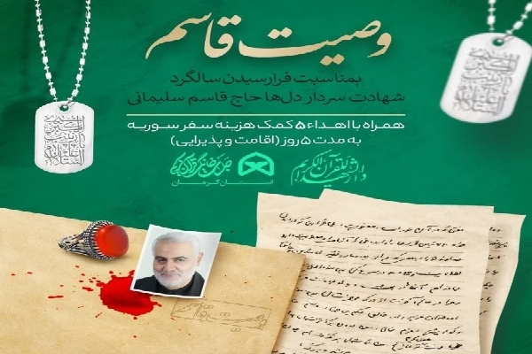 مسابقه وصیت قاسم