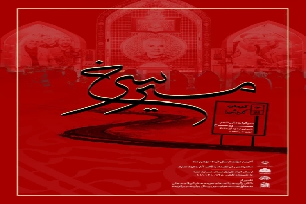 سوگواره ملی شعر مسیر سرخ