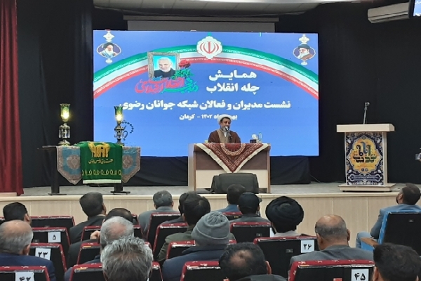 همایش چله‌های انقلاب در کرمان