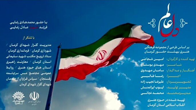 نماهنگ | دل عالم