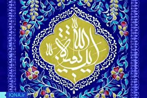 اعلام برنامه‌های نیمه شعبان بنیاد فرهنگی حضرت مهدی(عج) کرمان