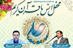 اجرای محفل قرآنی آستان عبدالعظیم(ع) همزمان با روز پدر