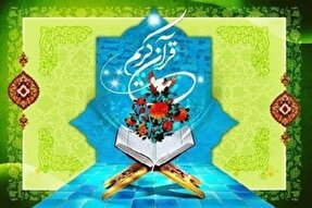 برگزاری مسابقه قرآنی «بهار در بهار» در کرمان