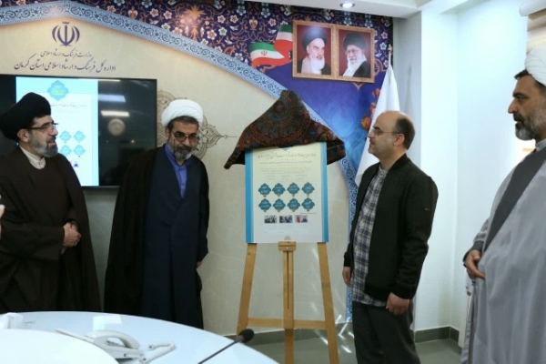 رونمایی از سامانه مدیریت جلسات قرآن در کرمان