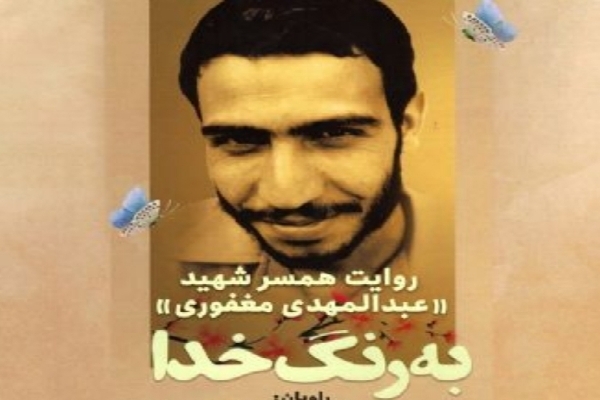 شهید عبدالمهدی مغفوری