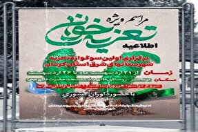 سوگواره «تعزیه‌خوانی» در شرق کرمان برگزار می‌شود
