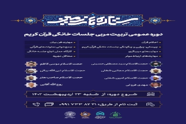 دوره آموزشی ستاره‌های زمین در رفسنجان