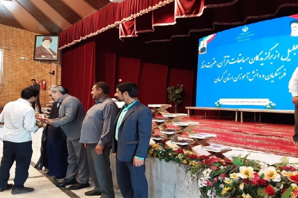 تجلیل فرهنگیان و دانش‌آموزان مسابقات قرآن در کرمان