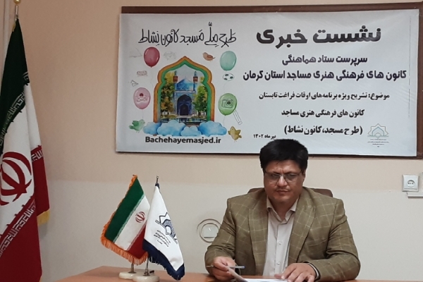 علی مهدی‌خانی سرپرست ستاد هماهنگی کانون‌های فرهنگی هنری مساجد استان کرمان
