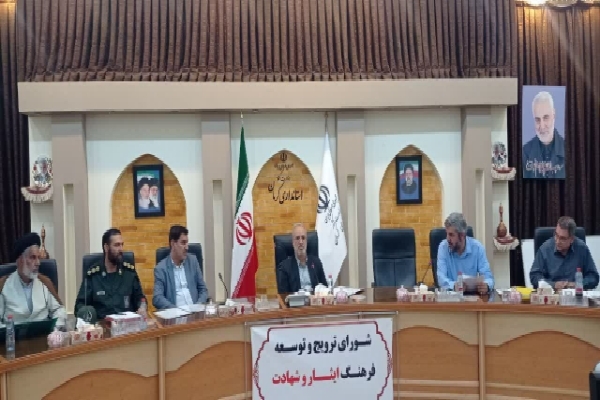 شورای فرهنگ ایثار و شهادت کرمان