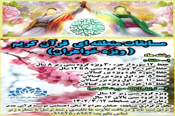 مسابقات منطقه‌ای قرآن در محی‌آباد