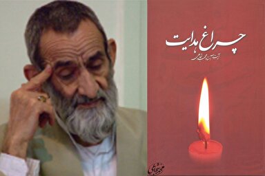 صوت | برگزیدگان خدا