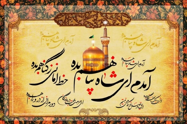 شعر رضوی