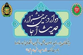 راه‌یابی کارکنان وظیفه مرکز ۰۵ کرمان به مرحله سراسری جشنواره حدیث آجا