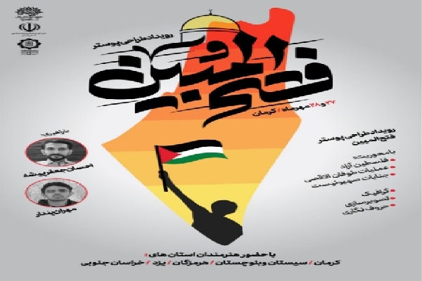 تولید پوستر فتح المبین