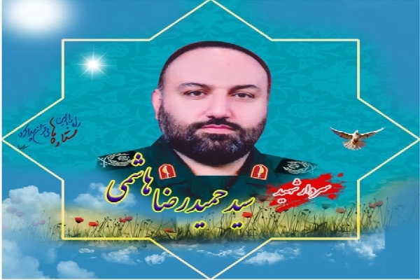 شهید سید حمیدرضا هاشمی