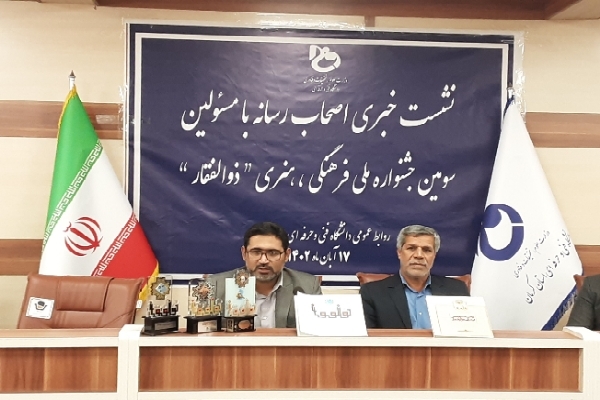 نشست خبری سومین جشنواره ذوالفقار