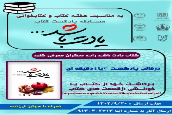 مسابقه پادکست کتاب یادت باشد