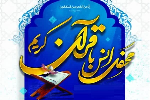 برگزاری محفل انس با قرآن در دانشگاه علوم پزشکی بابل