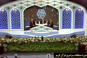 فیلم | بخش اول اجرای مدیحه‌سرایی در مسابقات سراسری قرآن