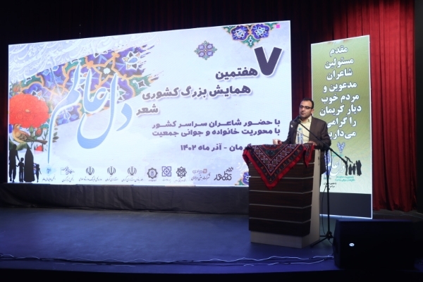 هفتمین همایش شعر دل عالم در کرمان