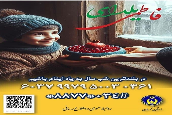 روش‌های مشارکت مردم در پویش یلدای مهربانی