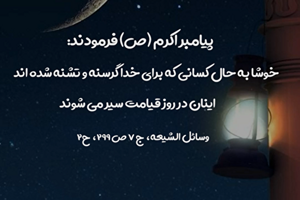 استوری‌موشن | روزه برای خدا