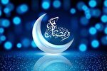 هدیه معنوی ماه رمضان